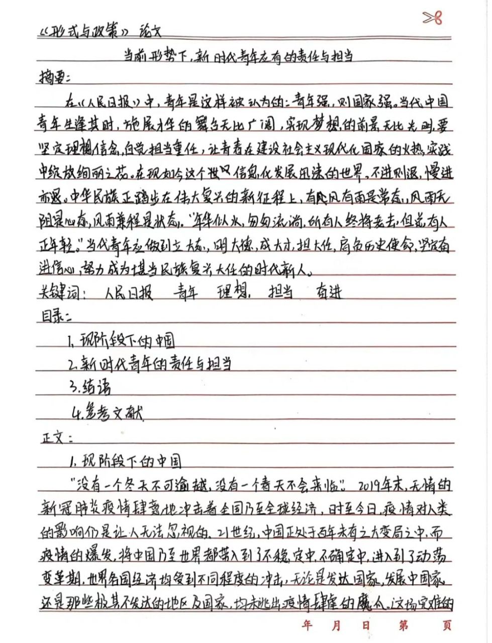 2023年《形势政策论文》结课论文