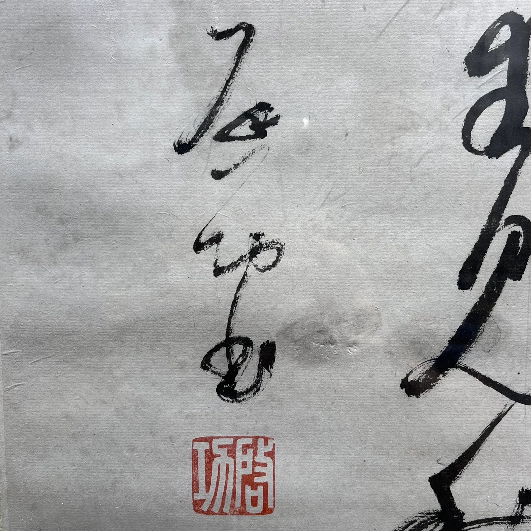 启功先生不同时期的签名落款 古玩文玩艺术品门类书画的鉴定是最难的