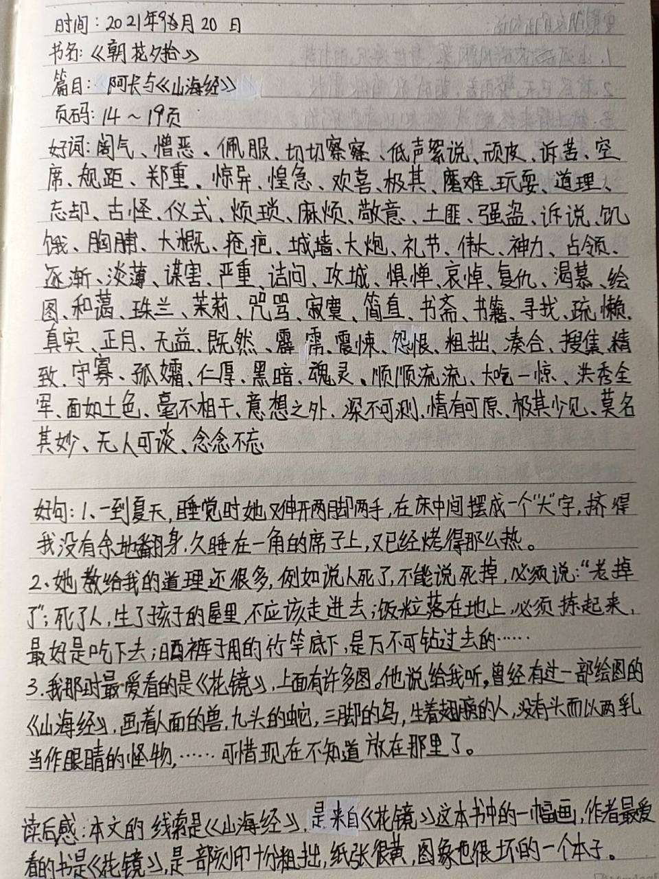 《朝花夕拾》部分摘抄笔记