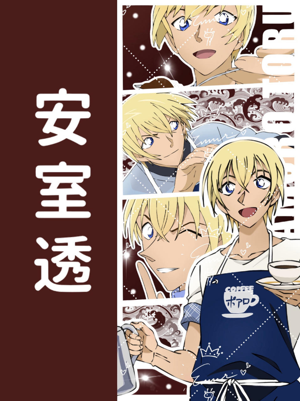 咖啡厅安室透壁纸 这么贤惠的老公谁不要啊～～～～咖啡厅版透子第二