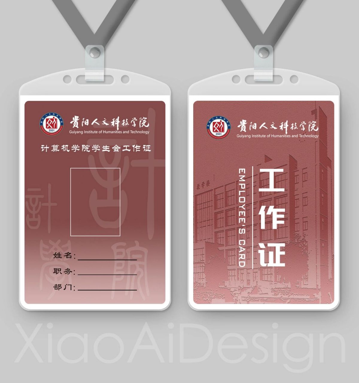 工作证设计|学生会工作证 学生会工牌 社团工作牌 工作证设计定制
