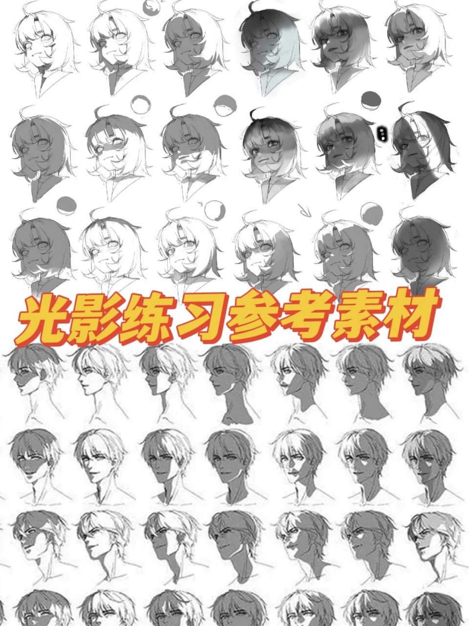 二分光影练习素材参考|头部明暗打光教程70 无论是平涂,厚涂都需要