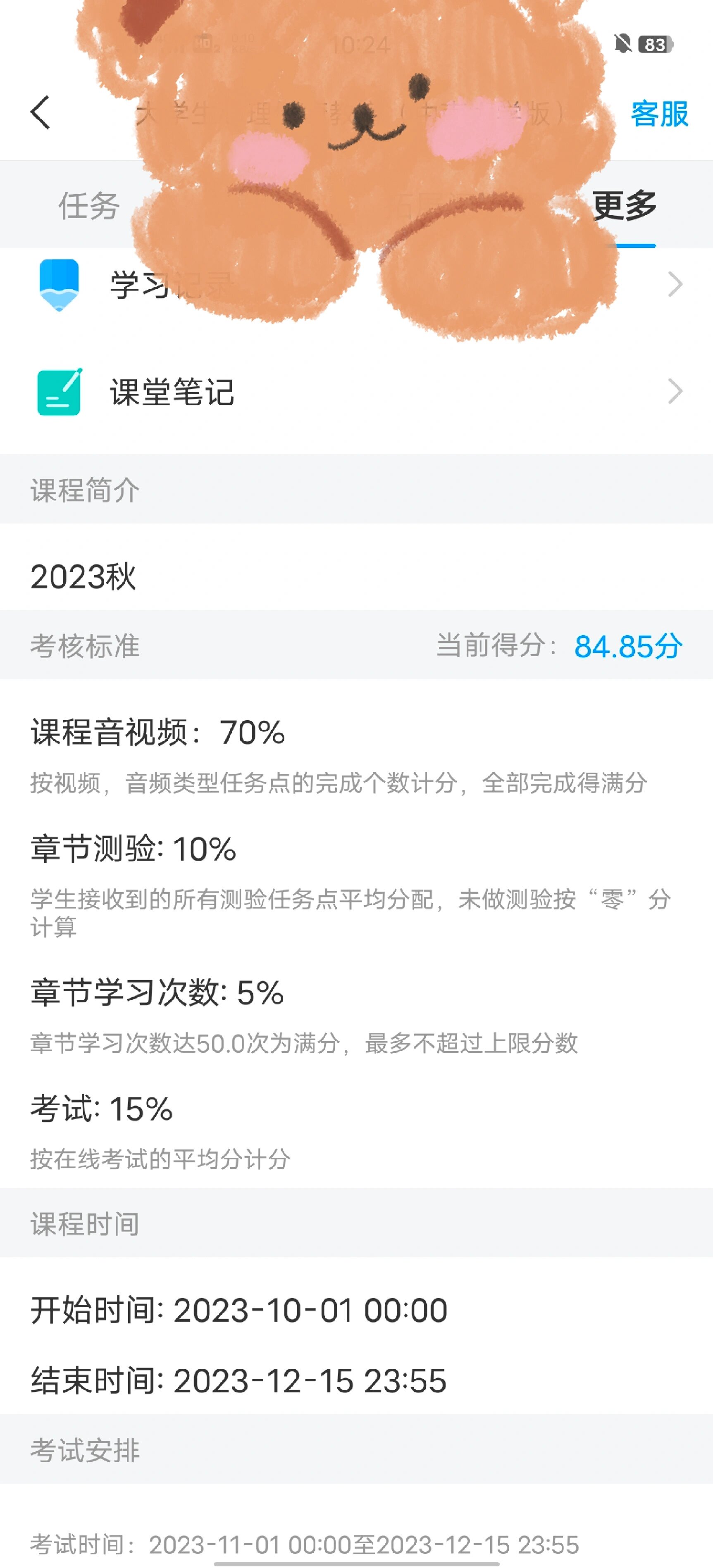关于学习通访问的信息