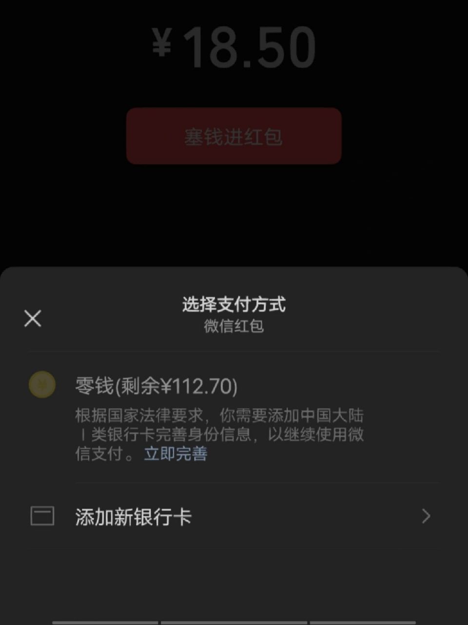 我昨天还可以用微信零钱里的钱买东西 为什么今天就用不了了 还让我