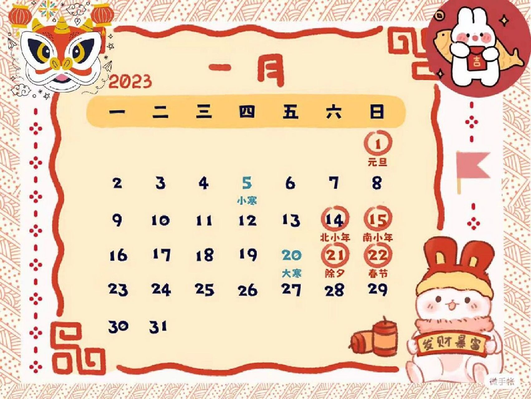 2023年电子版日历～ 这是我自己做的 等下会发后面的 希望大家喜欢哦