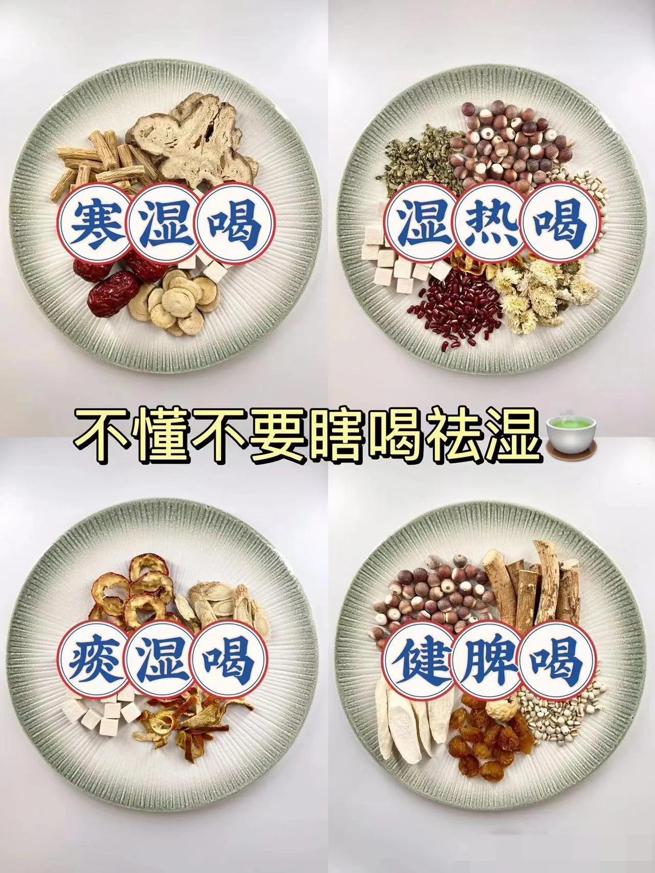 不懂不要瞎喝祛湿茶  湿气不同,对应喝的茶也不同!