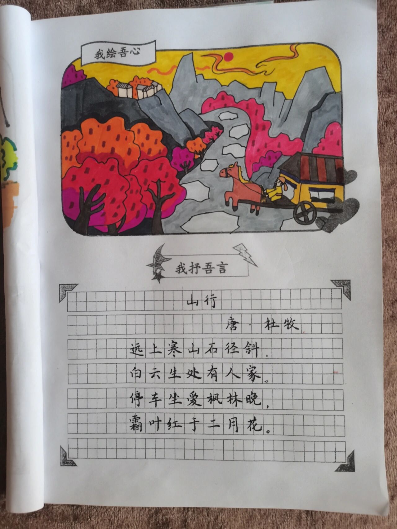 山行诗配画