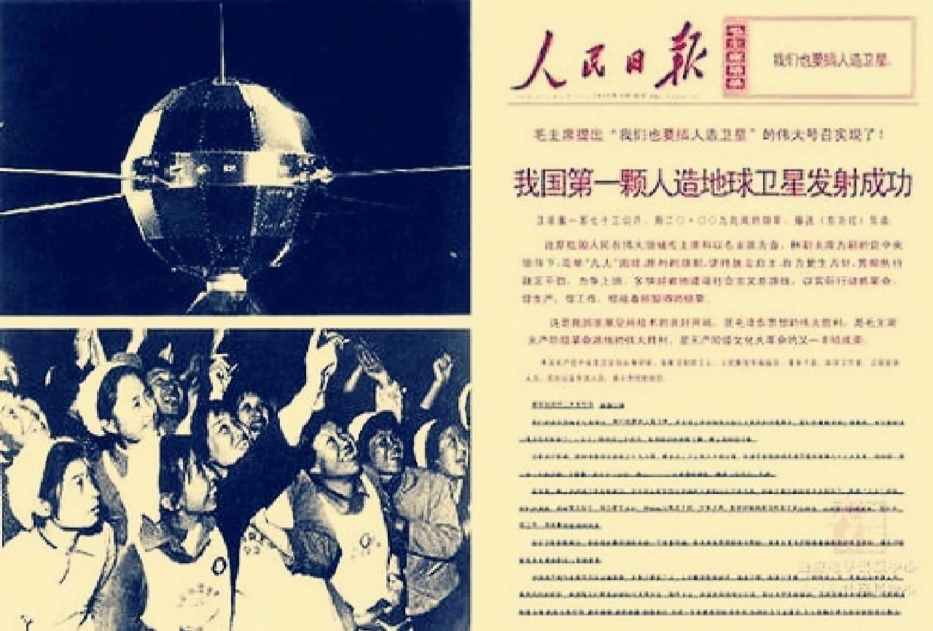 老照片:纪念我国第一颗人造地球卫星!