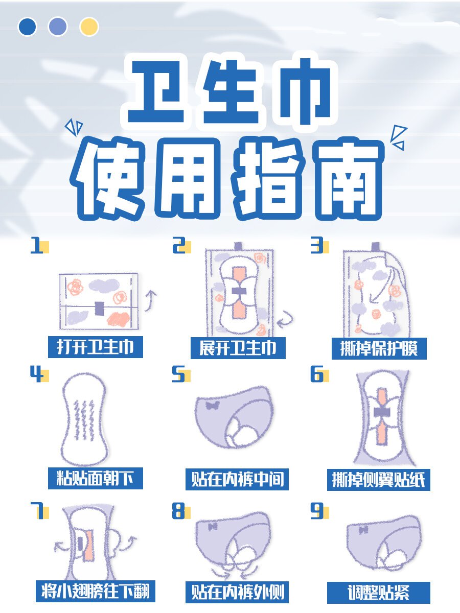 女生必看|卫生巾的正确使用方法
