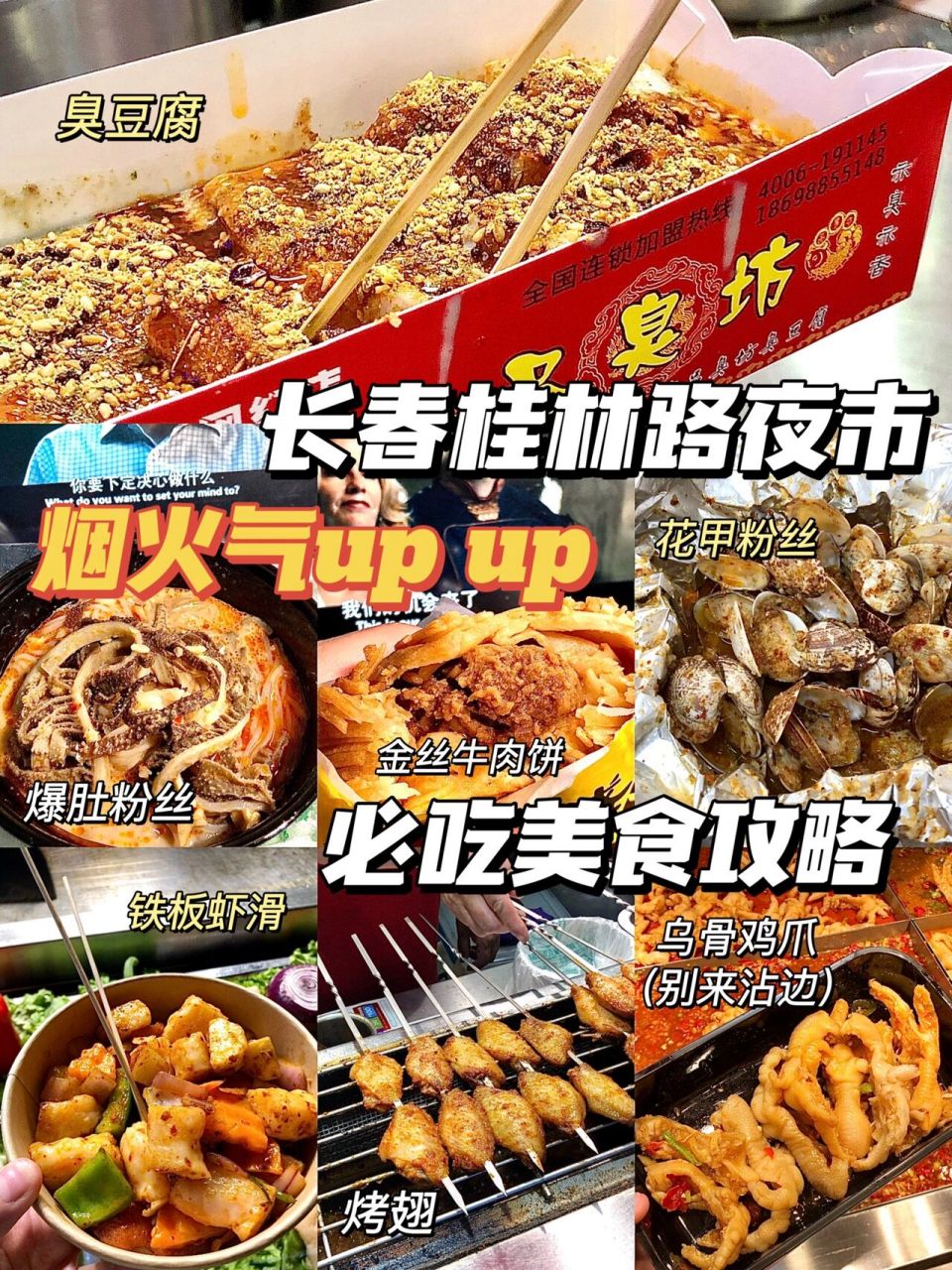 长春探店|桂林路美食街·必吃攻略第36615弹 长春桂林路美食街 必