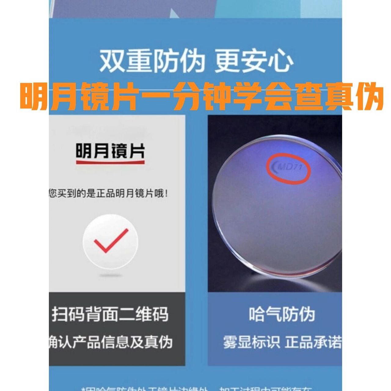 明月镜片如何查真伪一分钟学会 小们,你们配的明月镜片是真的吗?