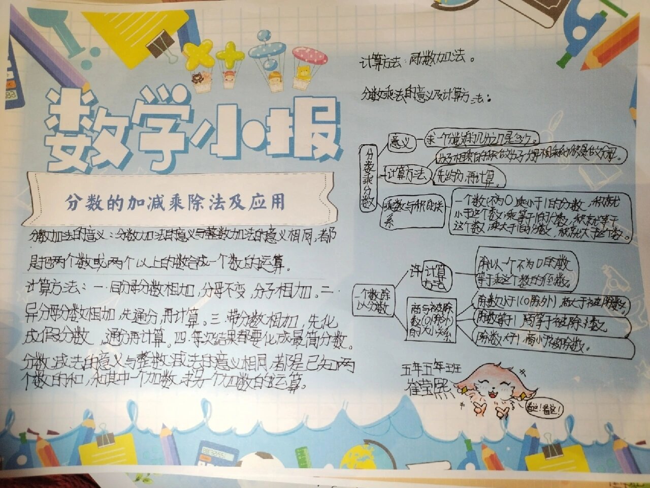 五年级 分数加减法应用数学小报