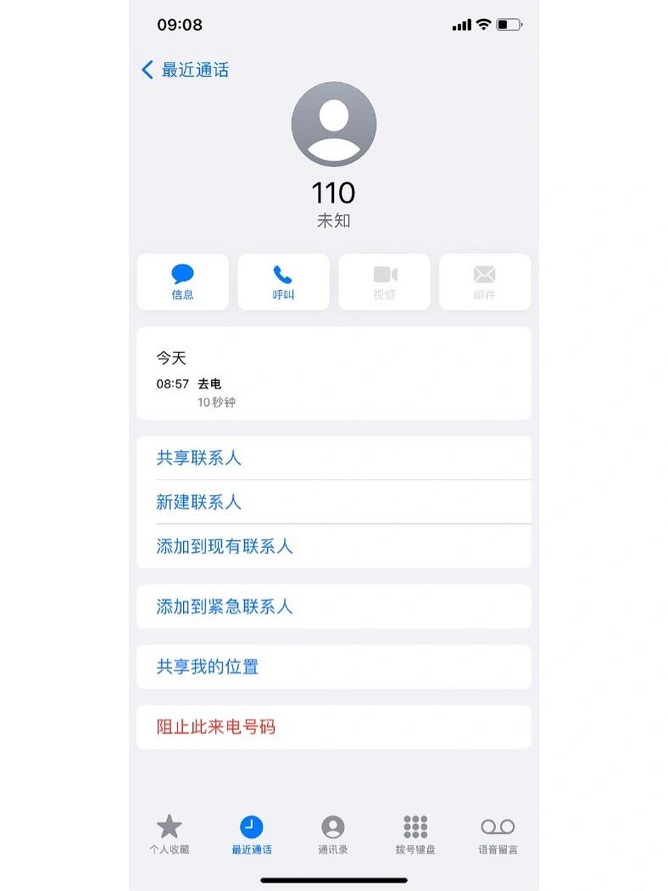 当苹果手机自动打通了110,我差点给吓没了 苹果手机不小心开了盲人