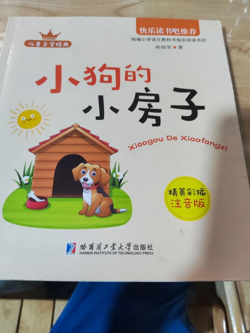 小狗的小房子,很不错的一本绘本 小狗的小房子,很不错的一本绘本 67