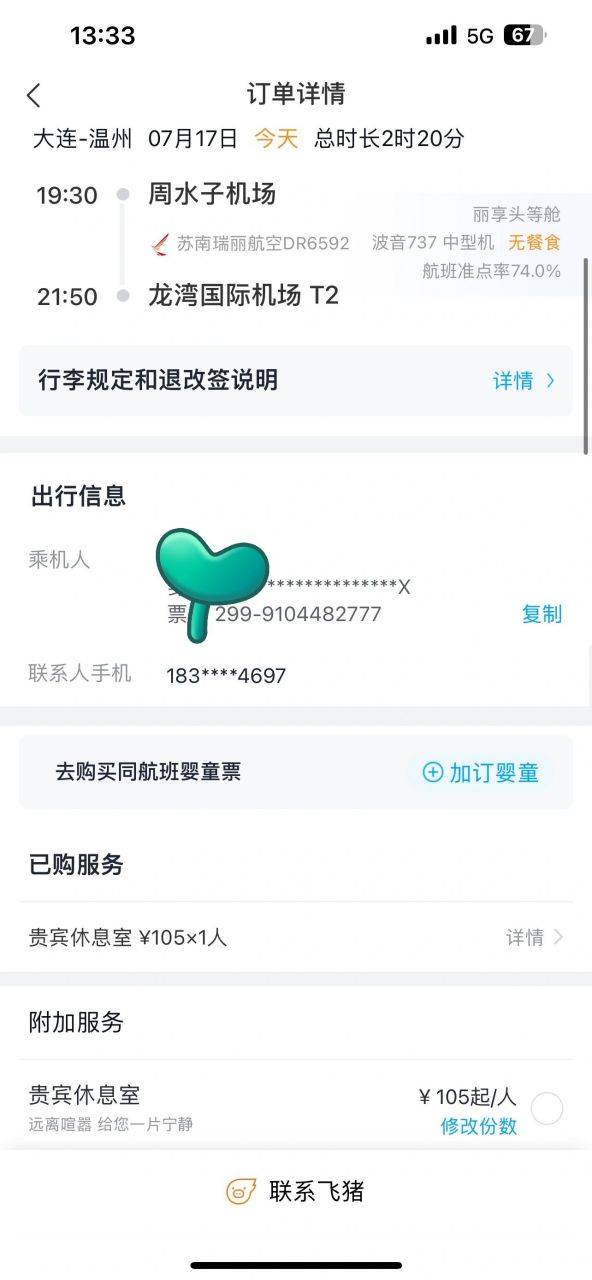 大连飞温州每天居然只有一班飞机直飞,没得选只有瑞丽航空,于是购买