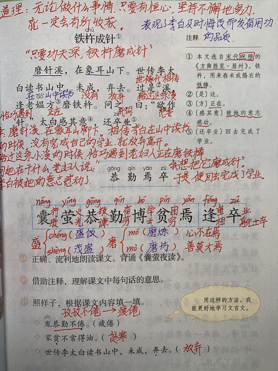 四年级语文第18课《文言文二则》直播笔记 每晚七点直播四年级,一起来
