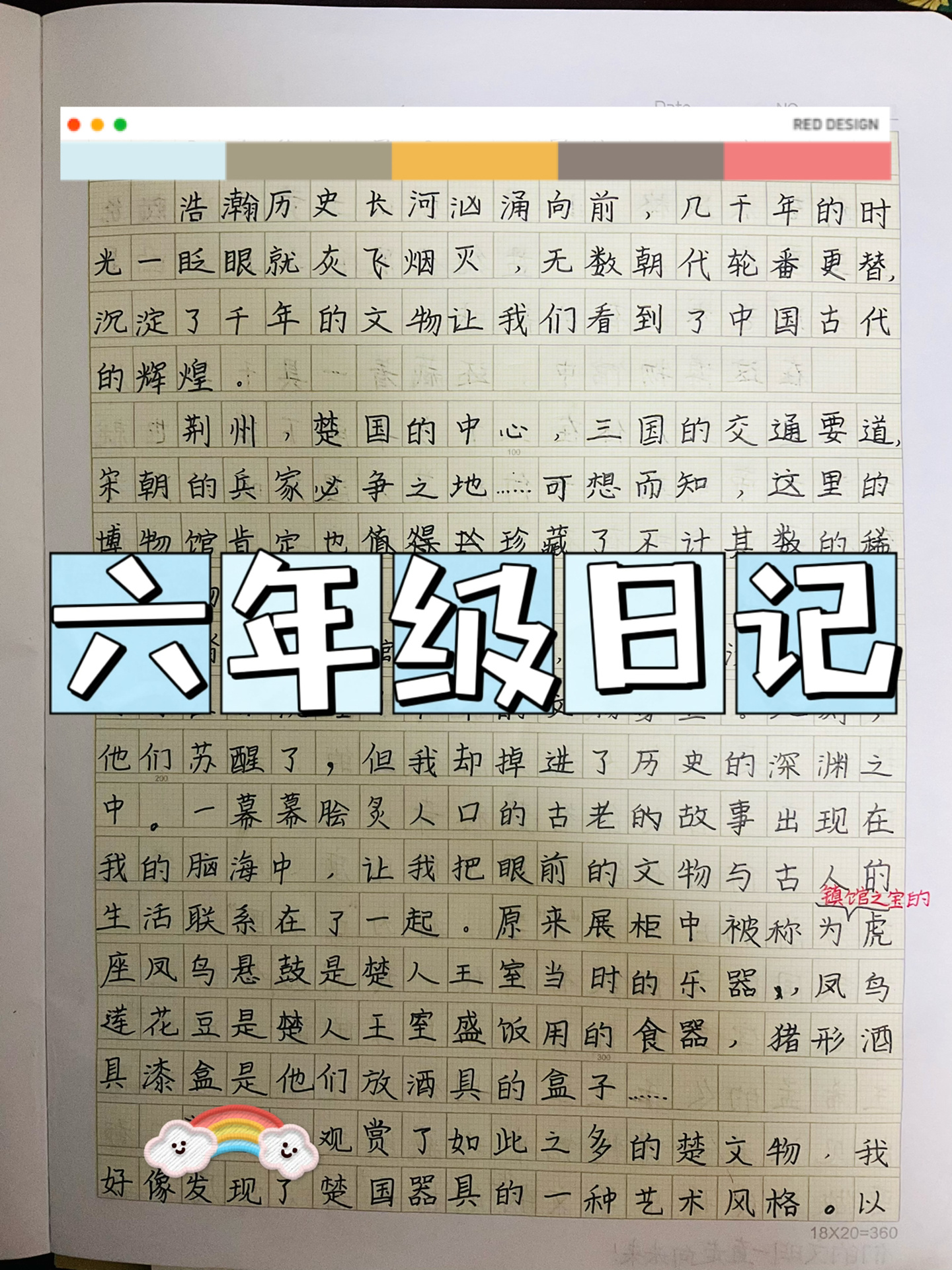 六年级日记