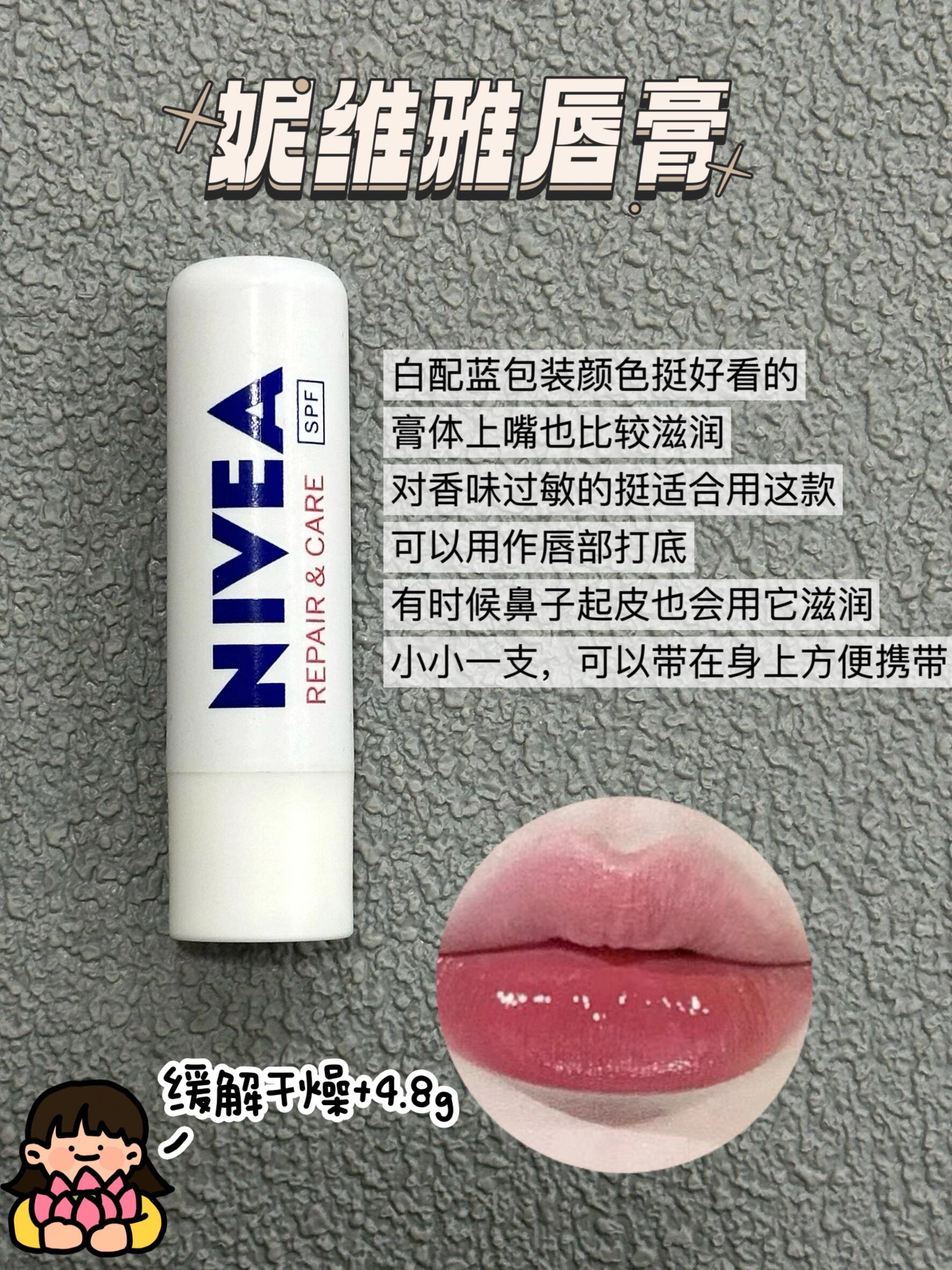 醉唇膏(嘴唇疱疹)