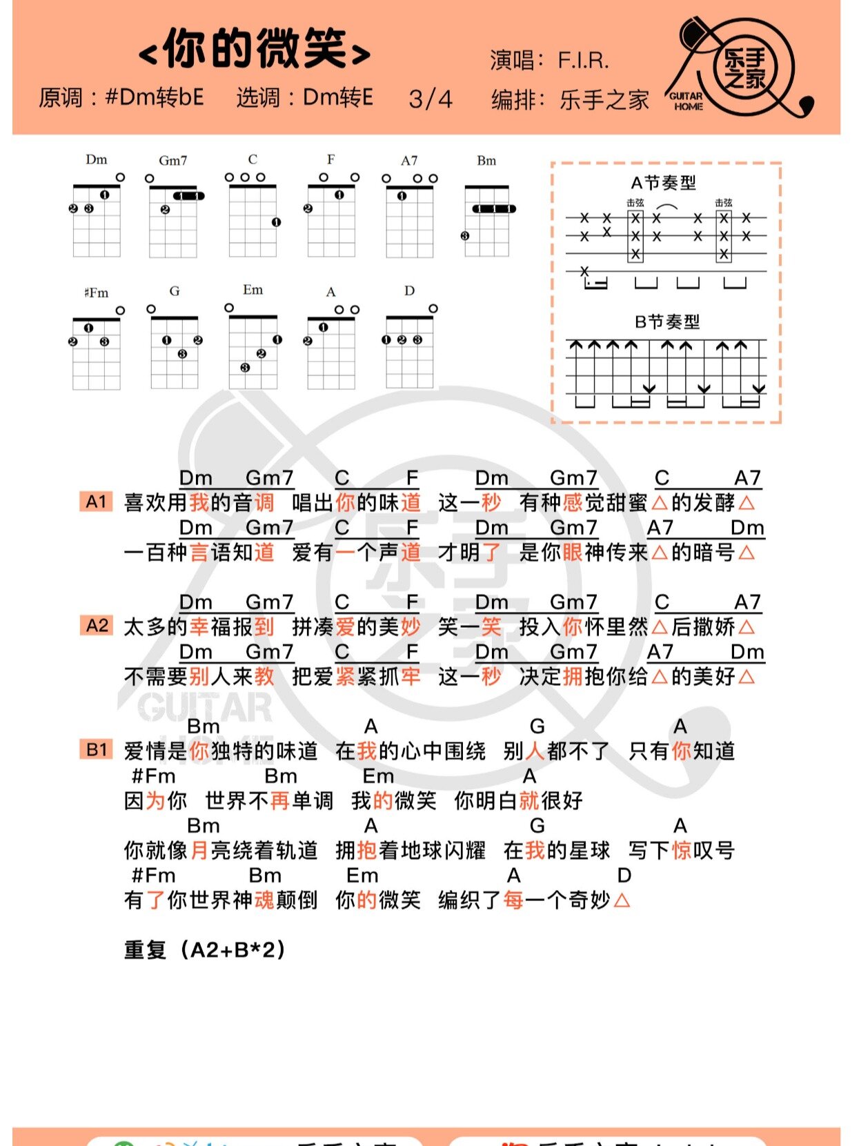 你的微笑吉他谱简单版图片