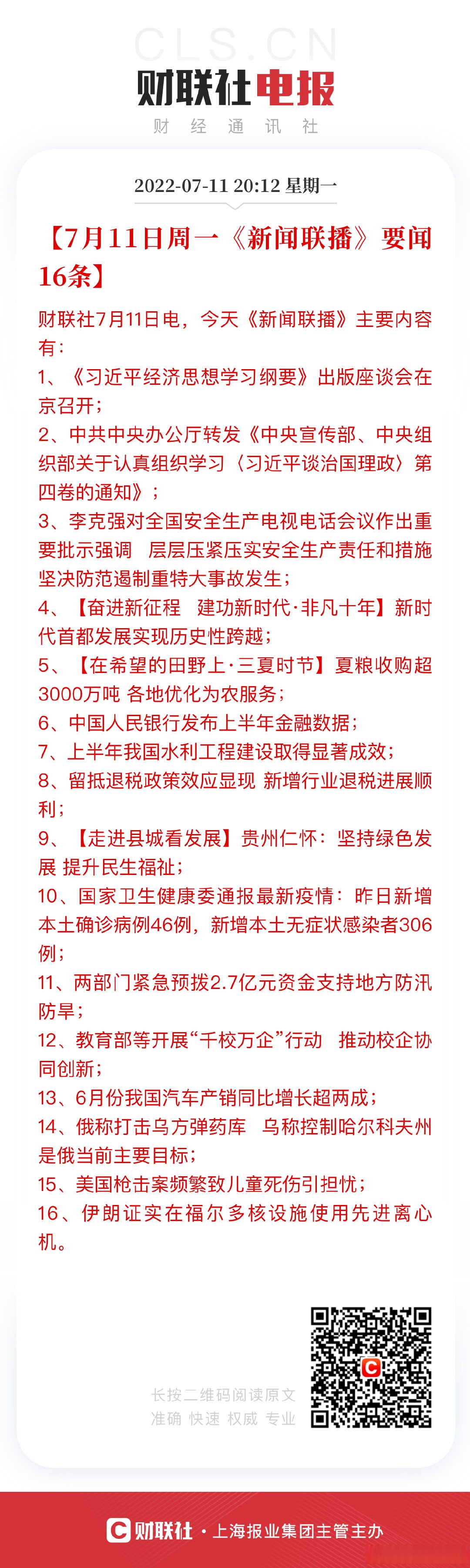 8月7日新闻联播主要内容摘抄文字版(8月7日新闻联播主要内容摘抄文字版免费阅读)