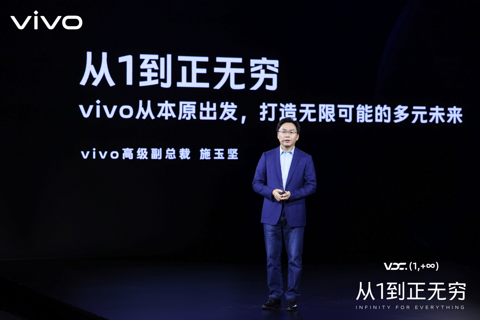 vivo开发者大会首先登台的是施玉坚施总,总结当前vivo市场表现.