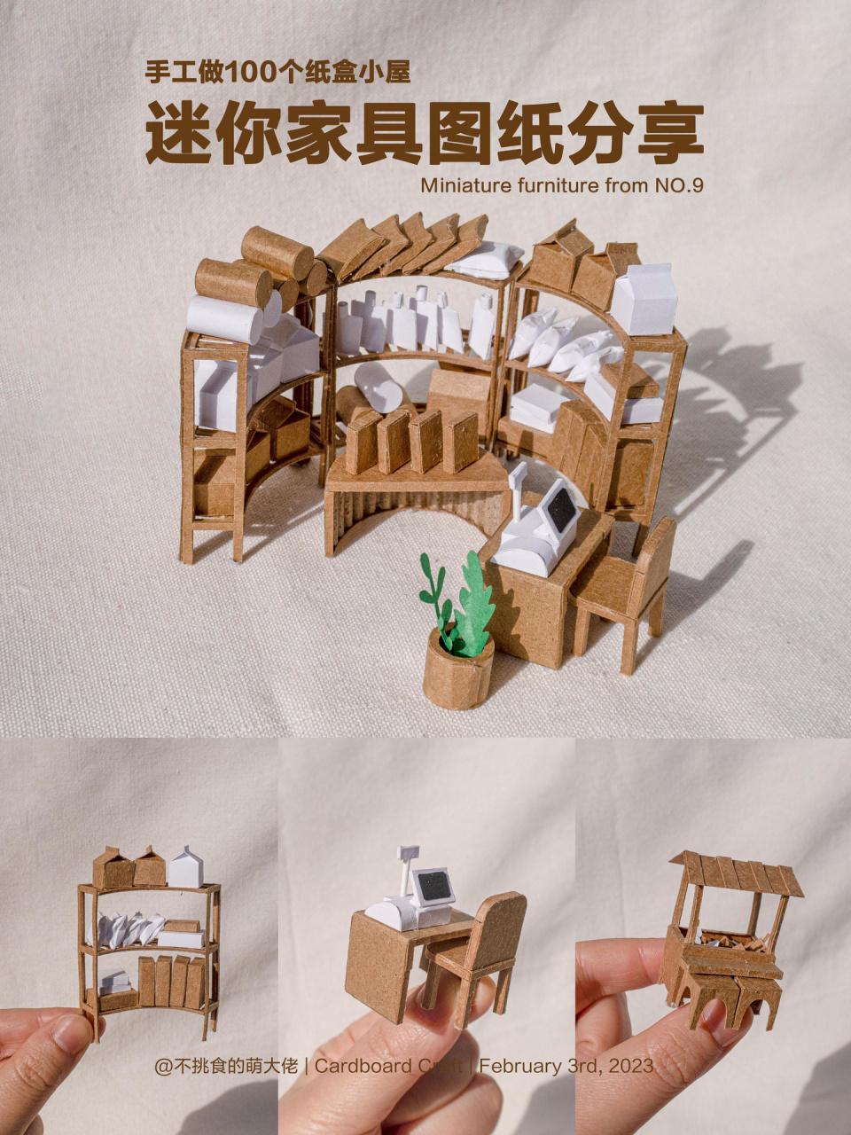 教你做超治愈的迷你家具|图纸教程来咯6015 用复印纸,牛皮纸做