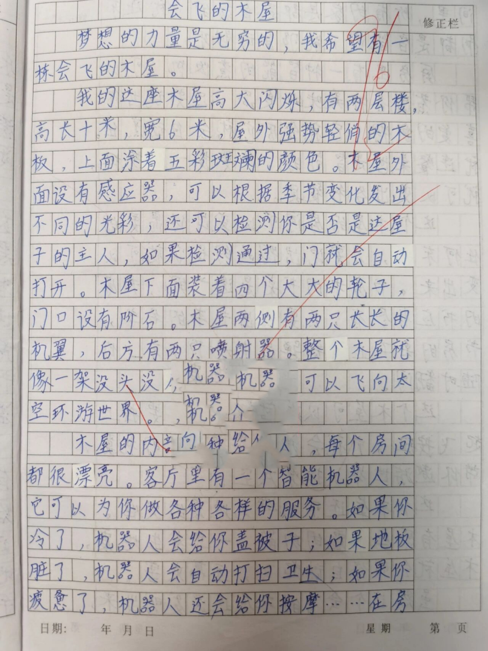 学生优秀作文:我的奇思妙想《会飞的木屋》 我的奇思妙想《会飞的木屋