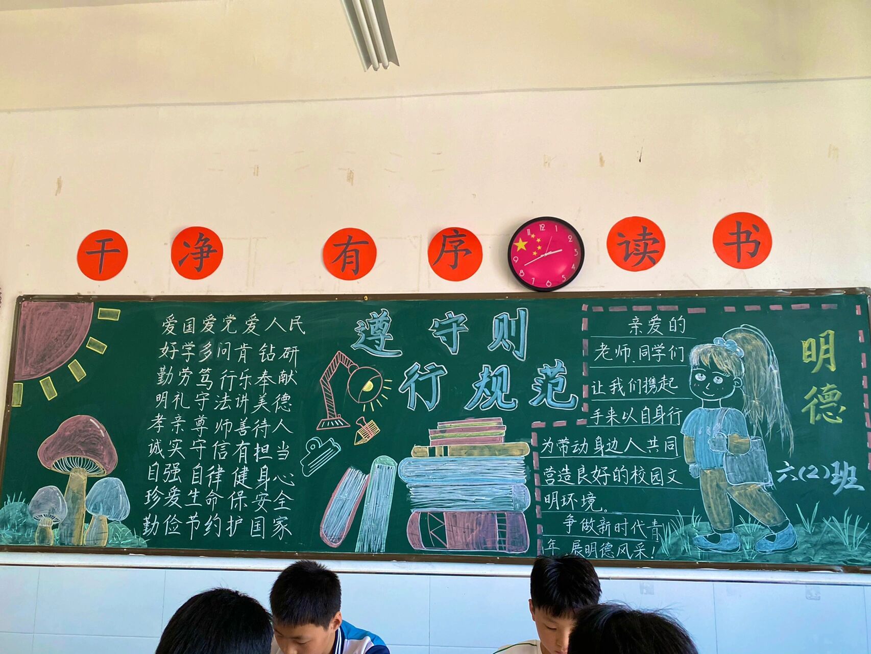 行为规范月主题黑板报