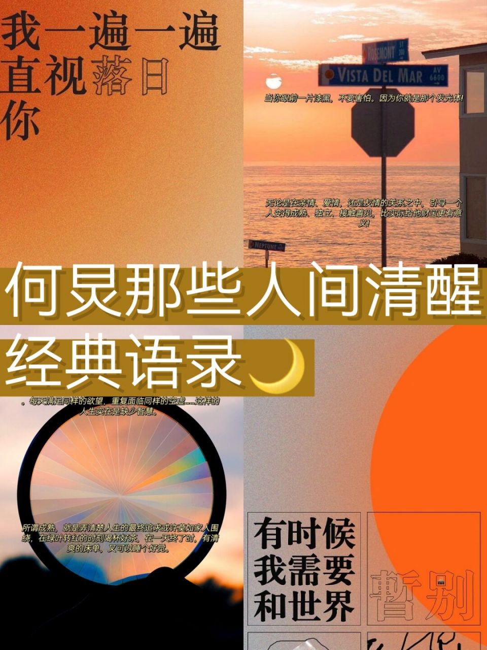 何炅语录##何炅经典语录##经典语录##情感语录##励志语录##语录##今日