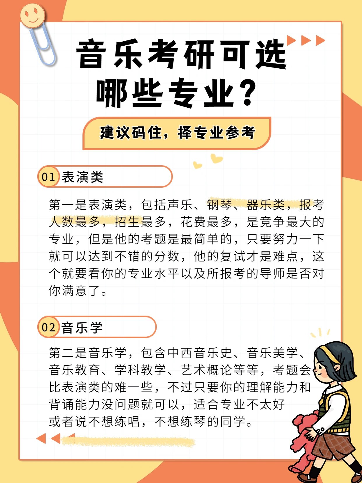 音乐考研,有哪些专业可以选♀️♀️