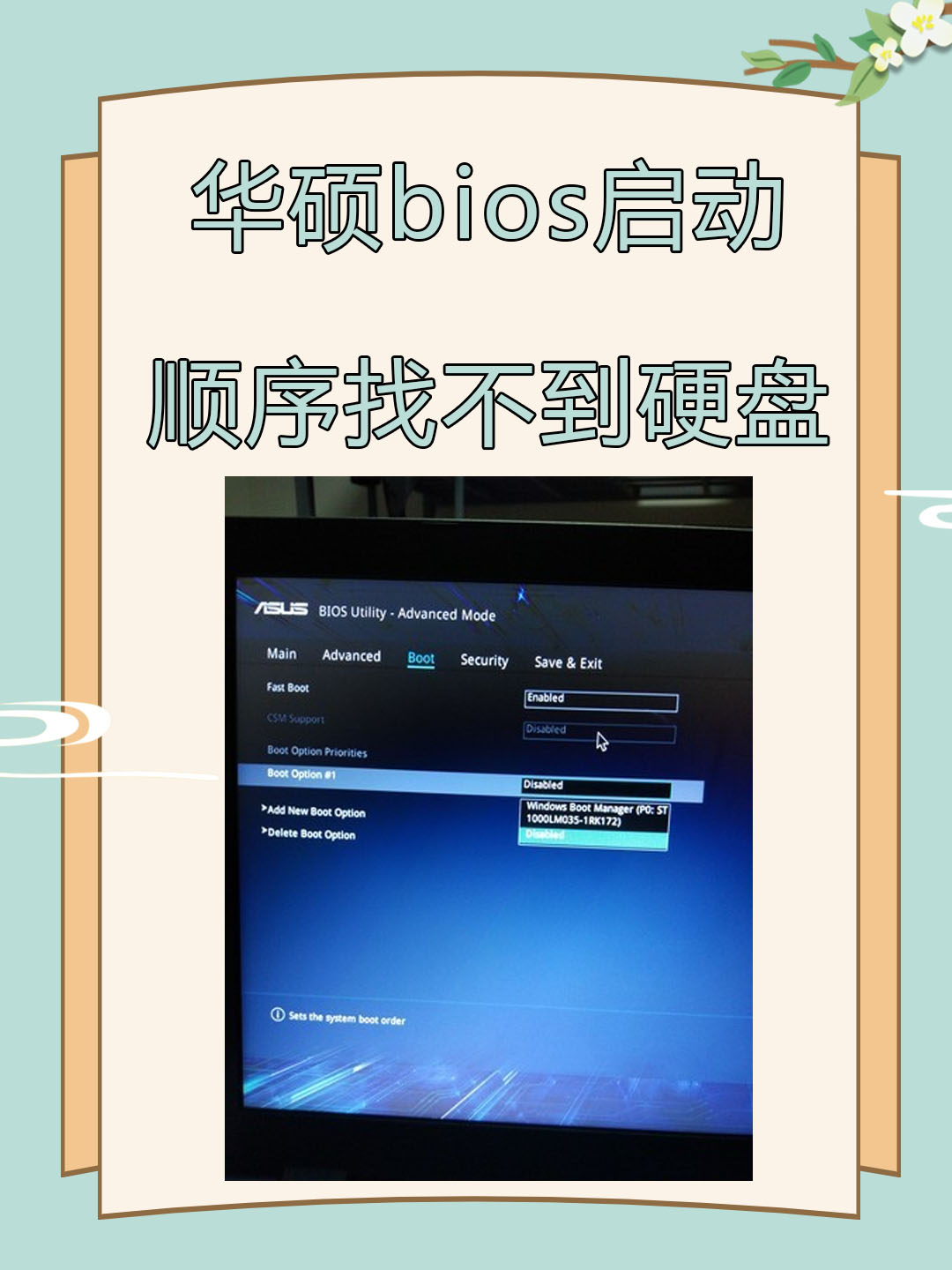 华硕bios读取不到u盘