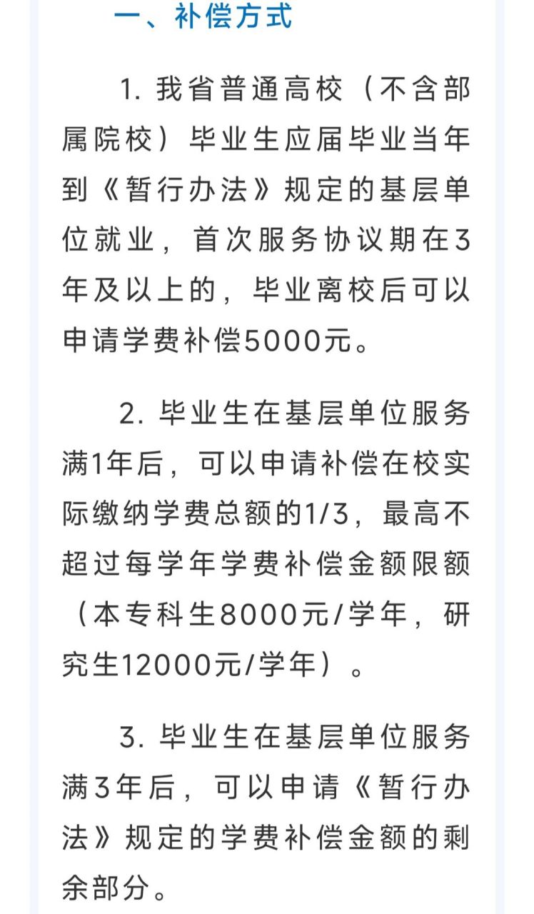 2023陕西毕业生基层就业学费补偿申请新流程 高校毕业生到省内艰苦