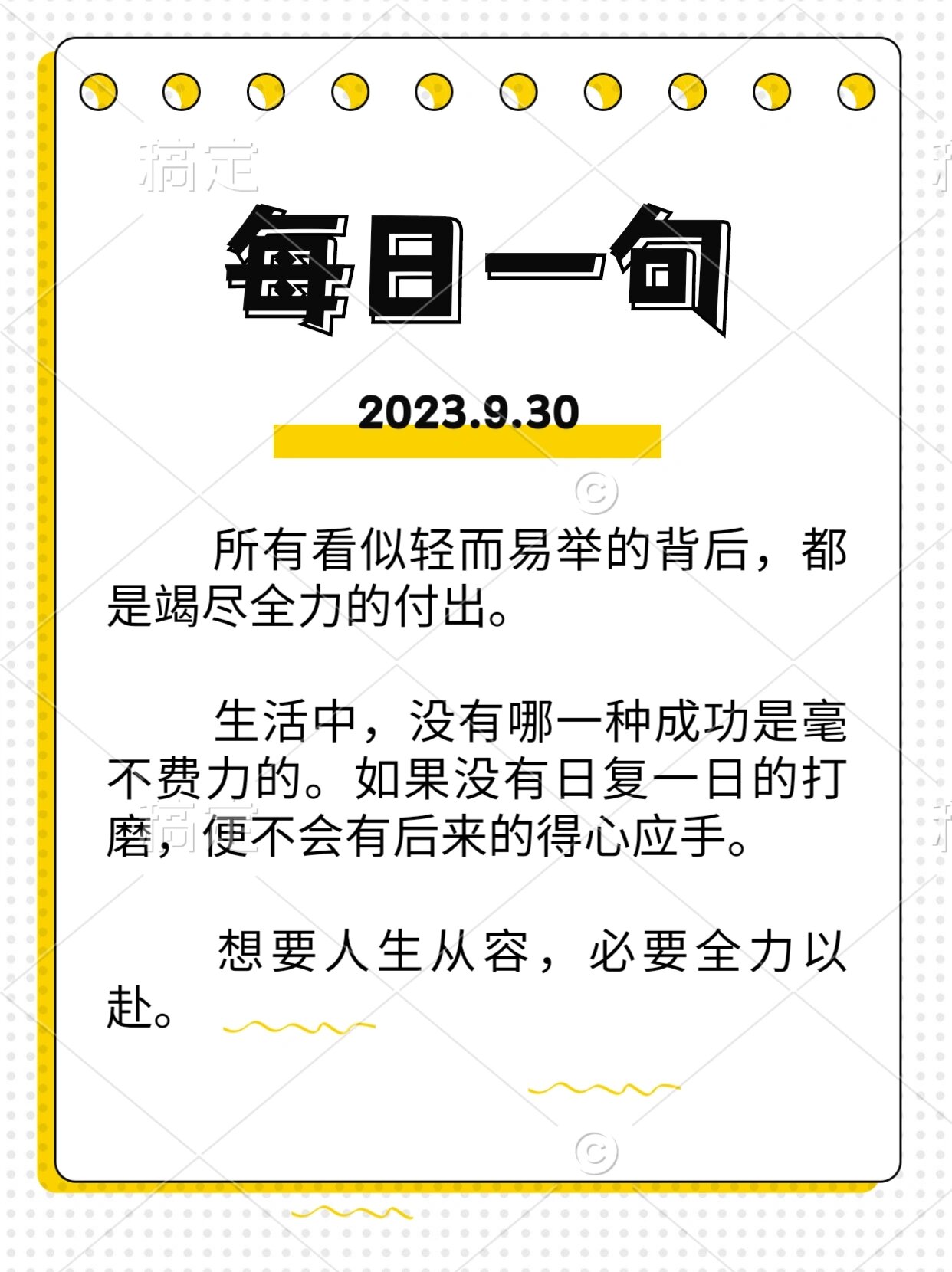 每日一句‖成功的背后都是竭尽全力的付出  所有看似轻而易举的背后