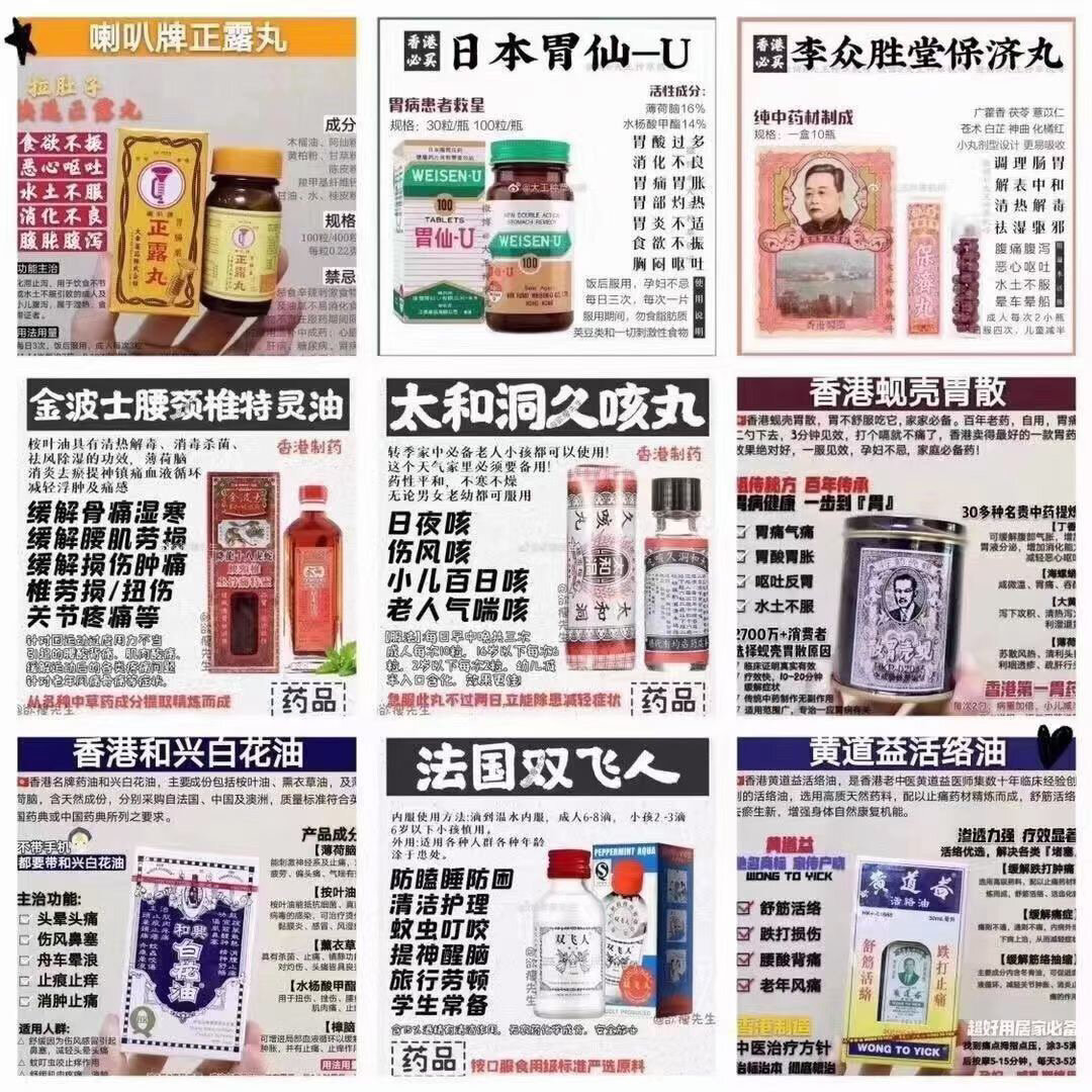 香港必买的药品