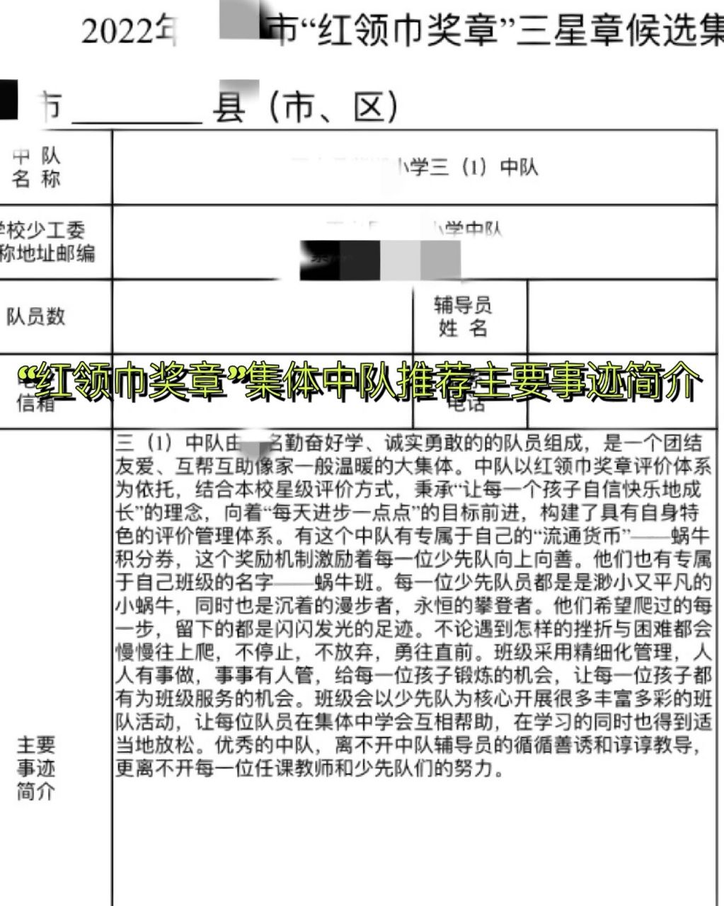 9799 "红领巾奖章"集体推荐表主要事迹简介 三(1)中队由40名勤奋