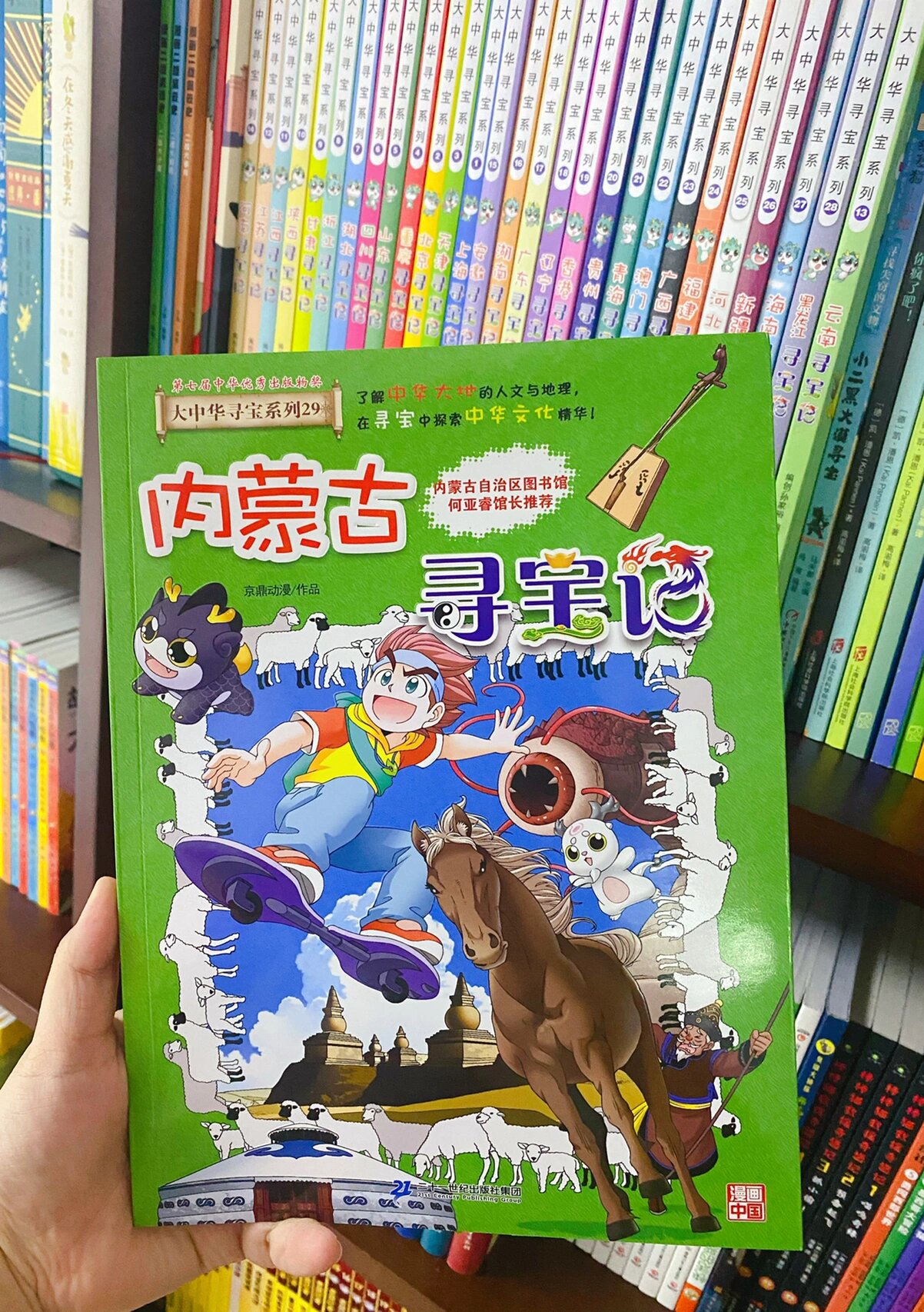 大中华寻宝记上内蒙古篇啦|宝迷不要错过呀