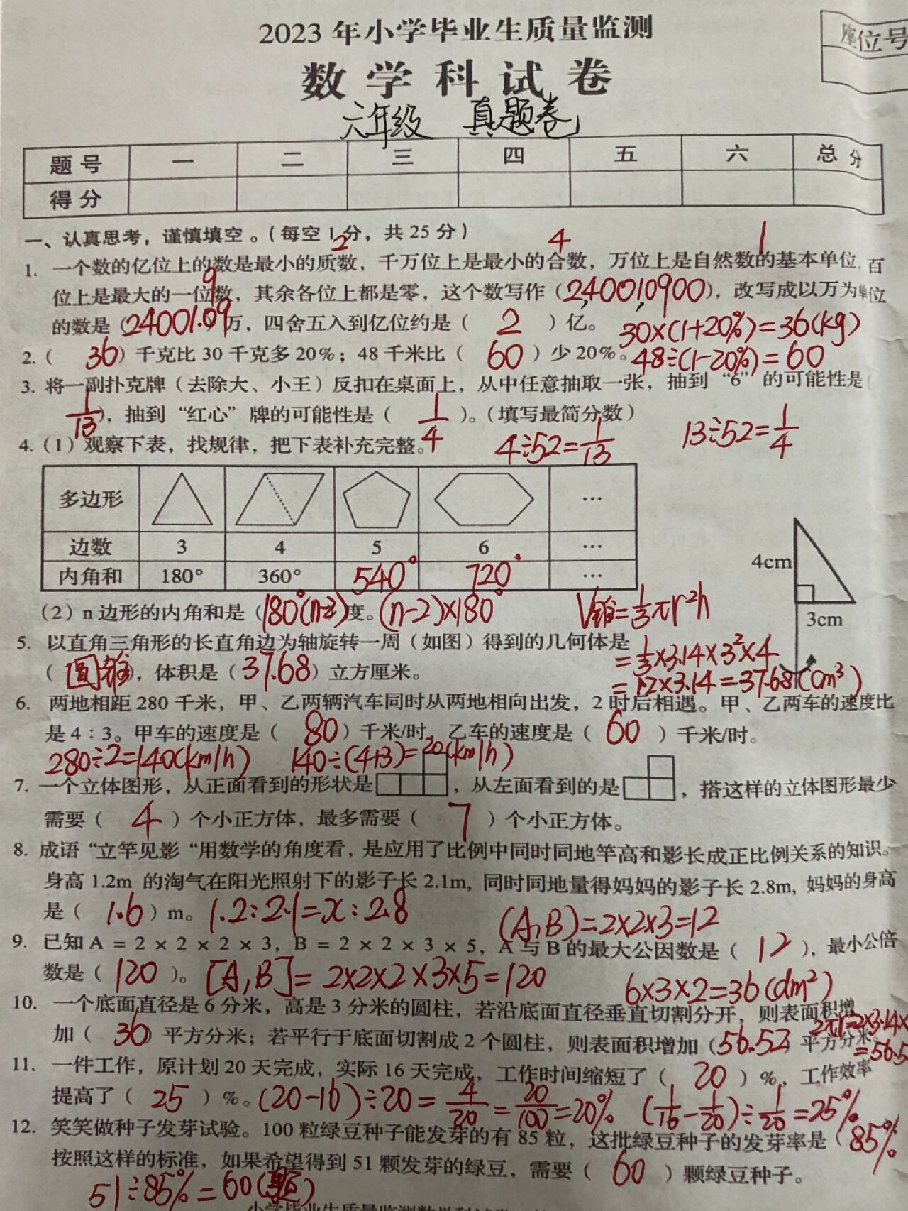 小学六年级数学题难题
  第1张 
小学六年级数学题难题
  第1张