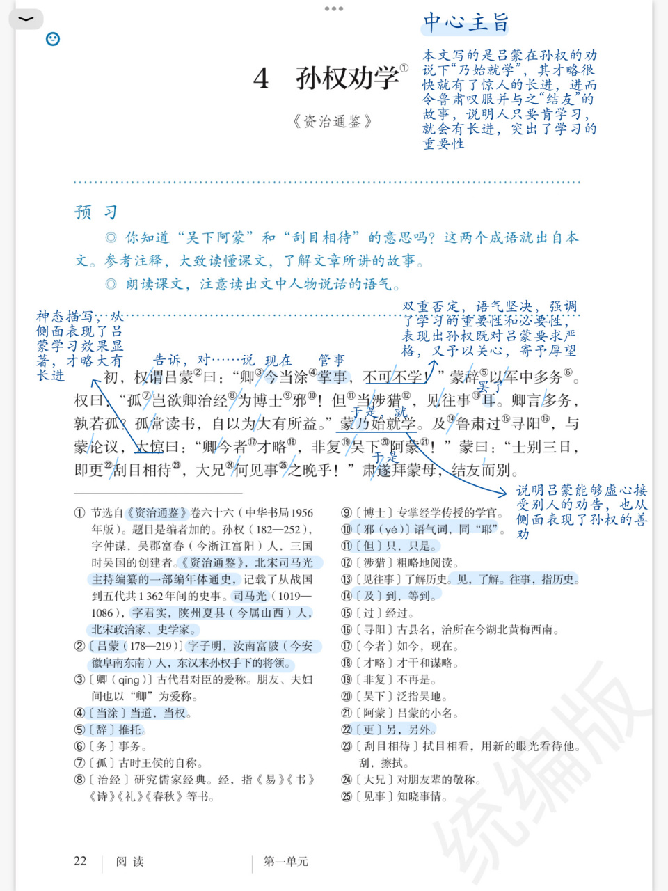 《孙权劝学》(七年级下册)寒假预习笔记!