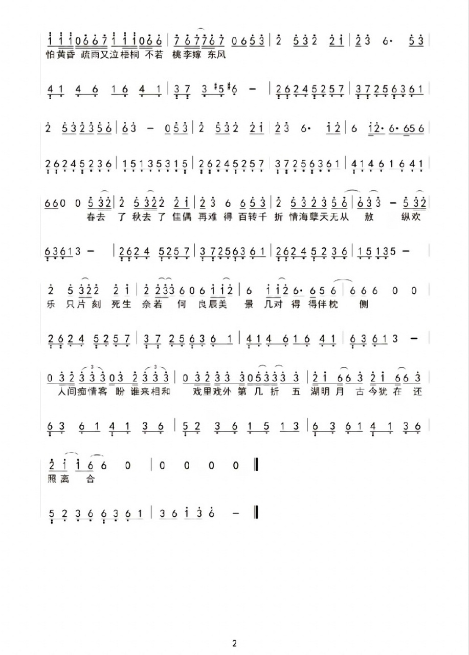 《鸳鸯债》g调 简谱