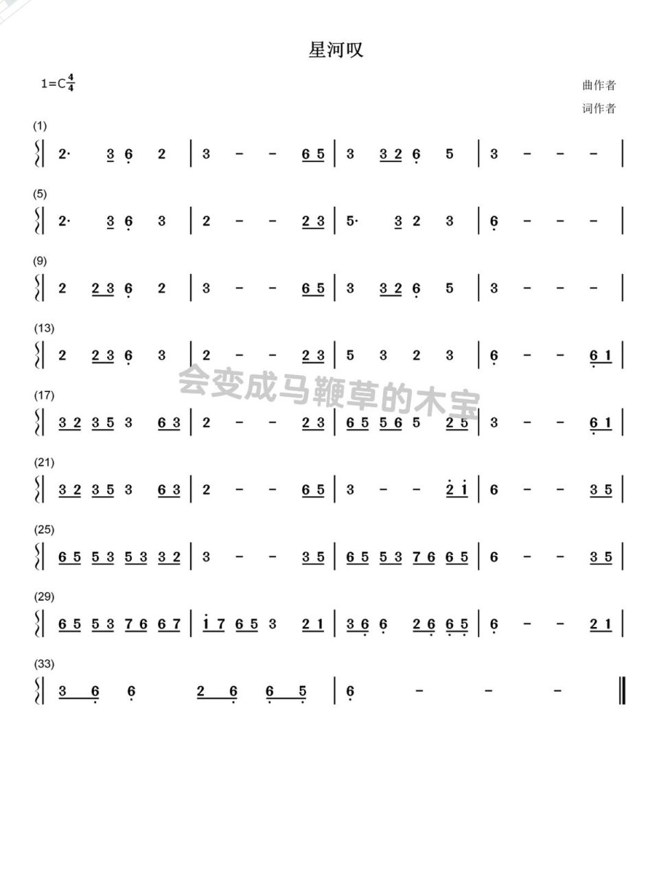 《星河叹》竹笛谱 附指法表 接上篇,新手入门建议d调笛子全孔低音5,剧