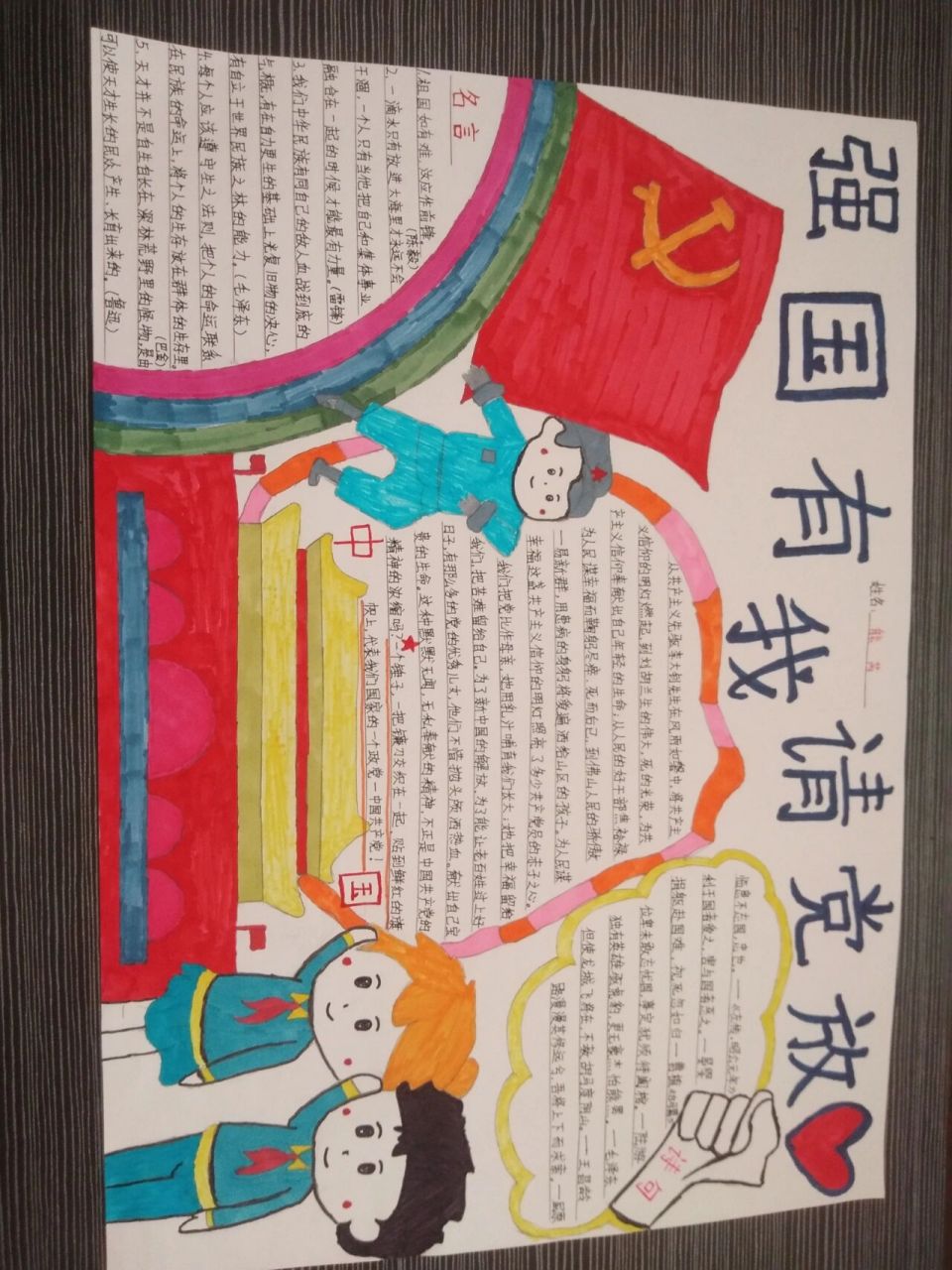 《强国有我,请党放心》手抄报 手抄报素材  手抄报 强国有我 一,名言