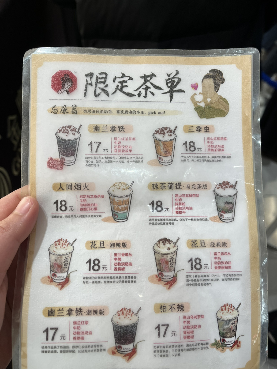 南京茶颜悦色菜单