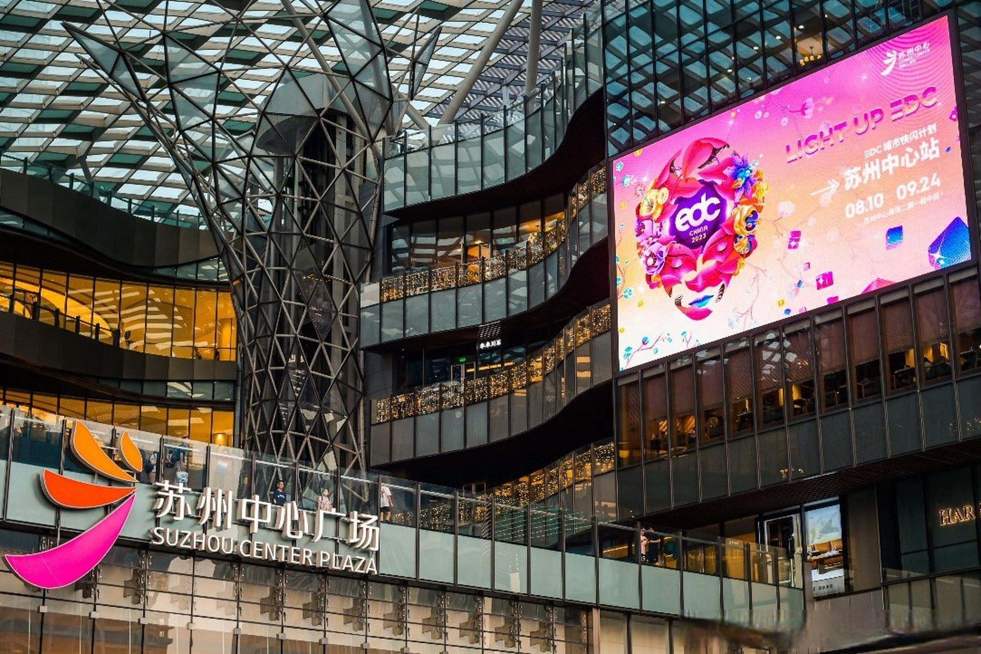 园区身边事# 【edc"城市快闪计划"空降苏州中心商场!