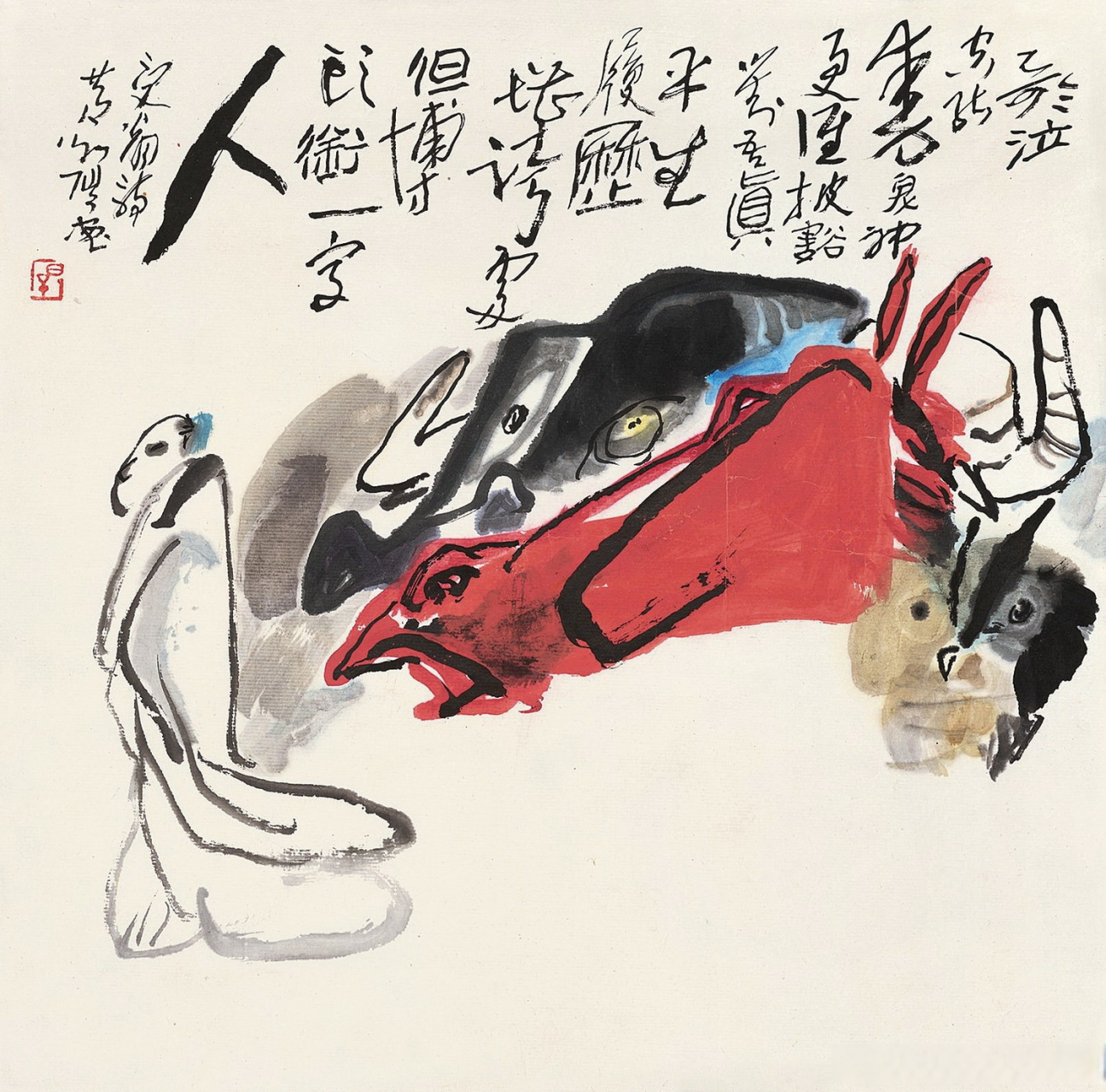 画家黄永厚人物画