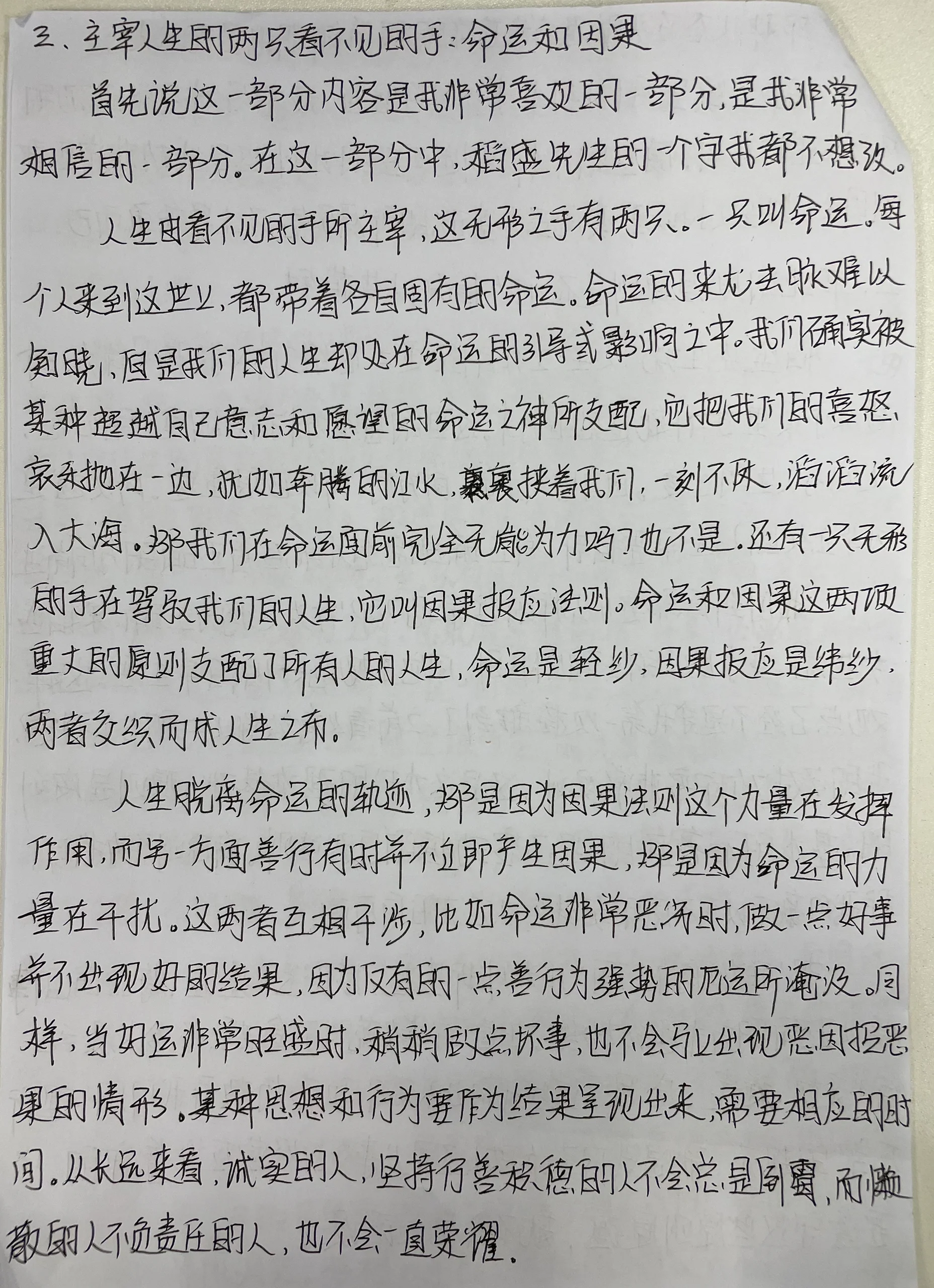 读后感800字手写图片图片