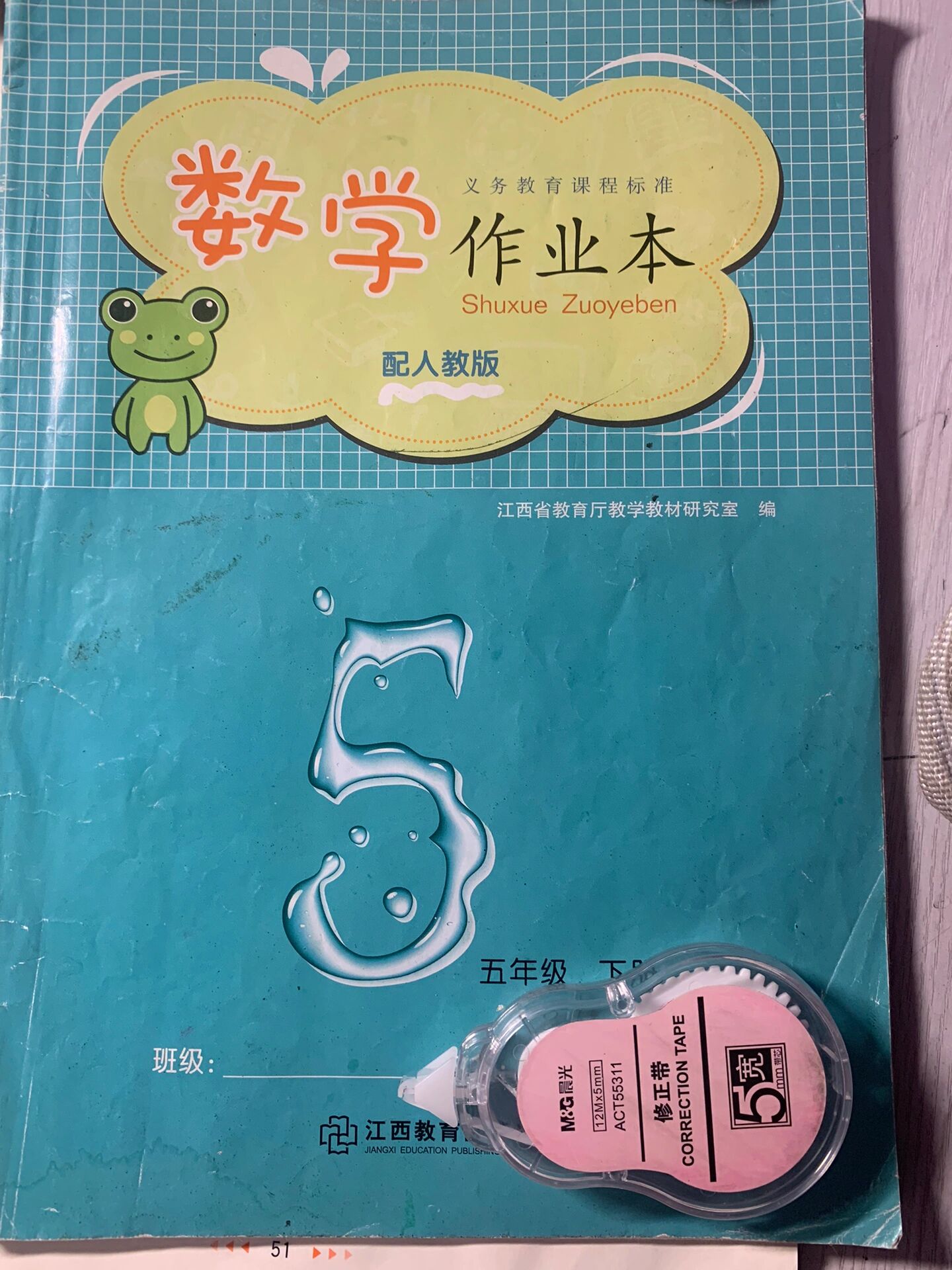 数学作业本人教版五年级下册2