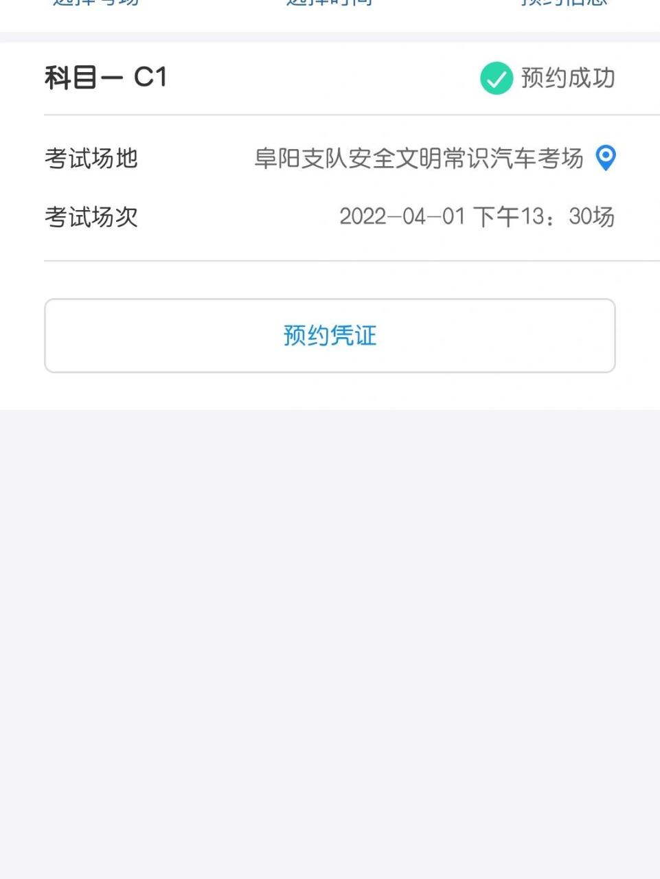 科目一预约失败图片