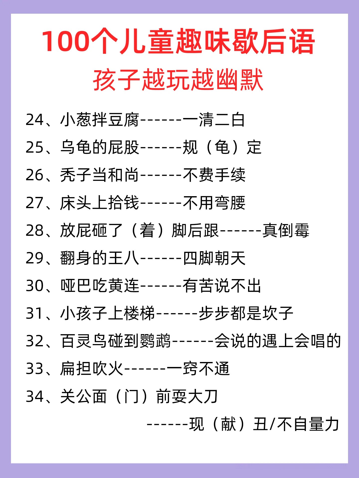 100个儿童趣味歇后语97孩子幽默7515提高情商
