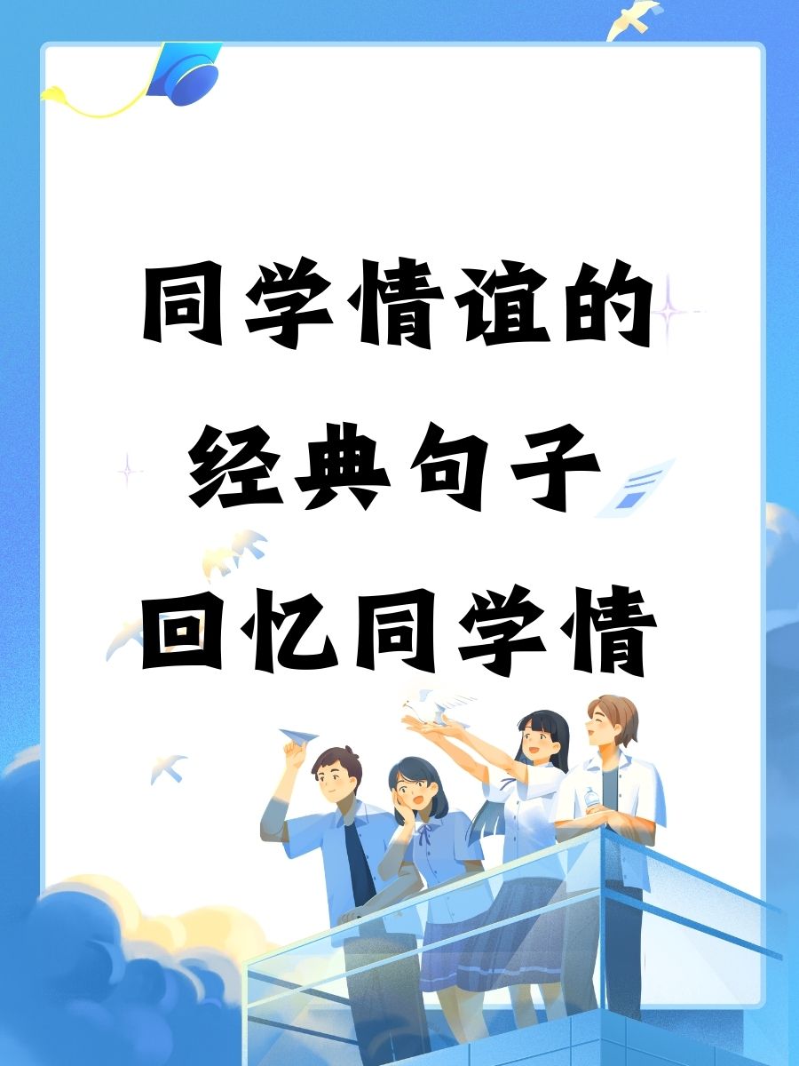 看到同学照片心情短语图片