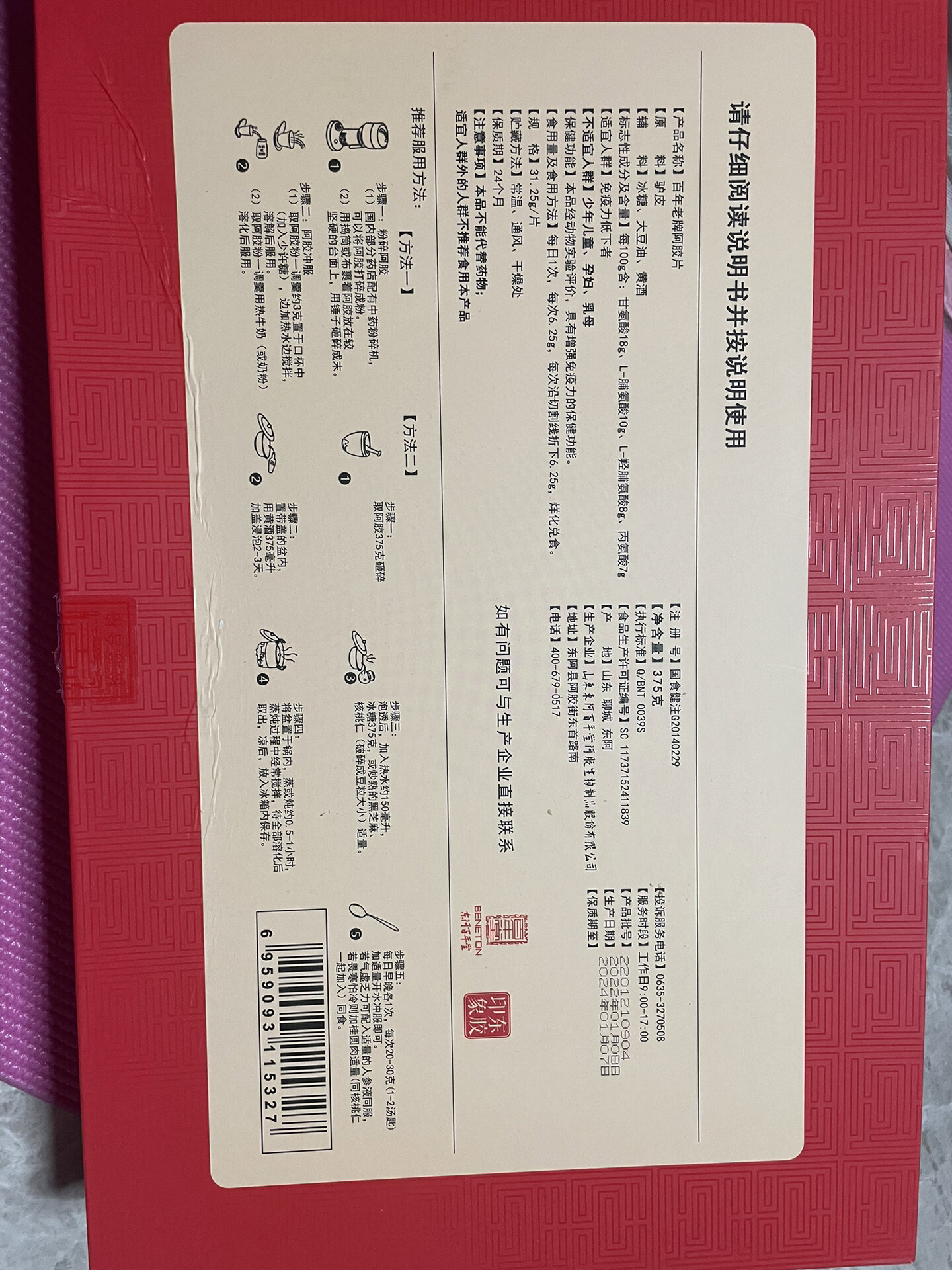 79东阿百年堂阿胶片,血珀天胶 这个礼盒是家里亲戚送的,保正,一个人
